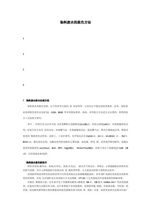 油漆废水脱色
