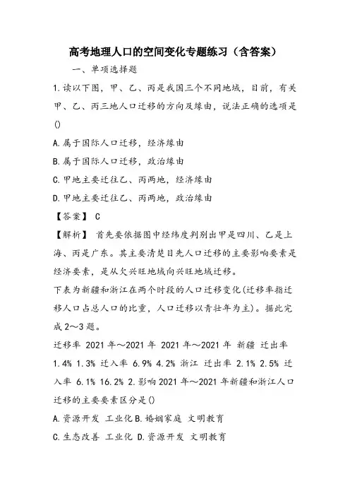 高考地理人口的空间变化专题练习(含答案)
