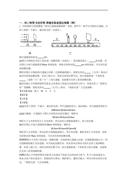 南京郑和外国语学校物理光的折射 透镜单元测试卷(含答案解析)