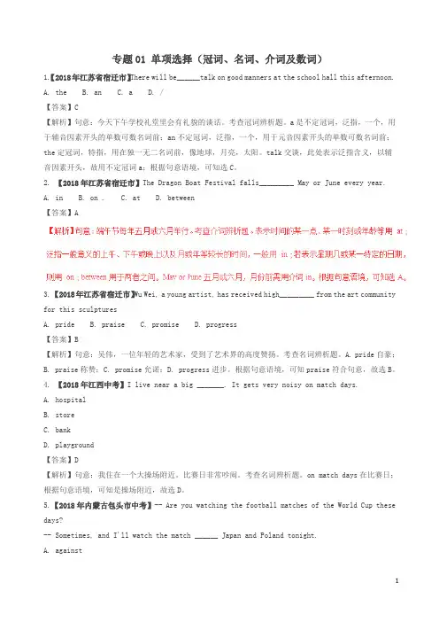 2018年中考英语试题分项版解析汇编第01期专题01单项选择冠词名词介词及数词含解析