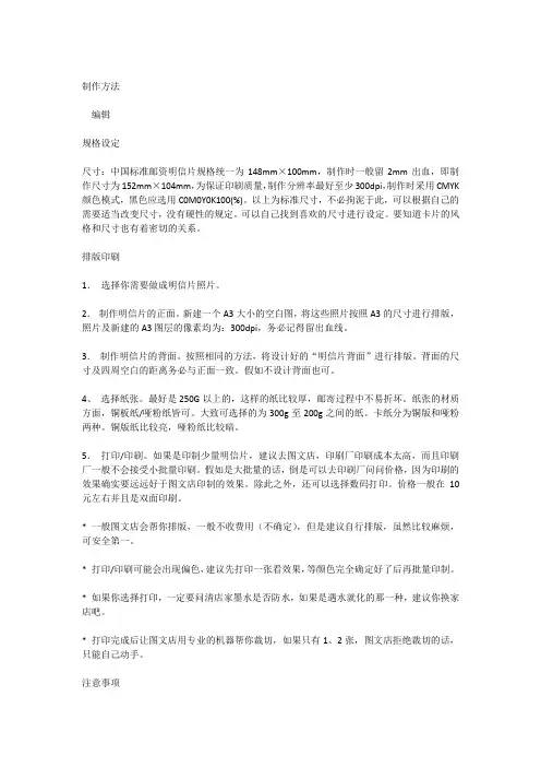 明信片制作方法