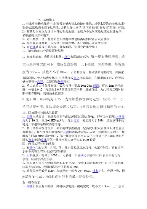条石挡墙施工方案