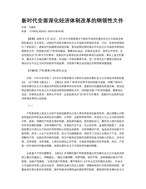 新时代全面深化经济体制改革的纲领性文件
