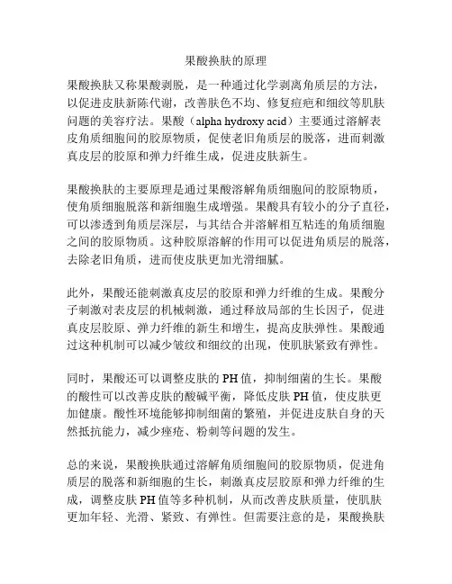 果酸换肤的原理