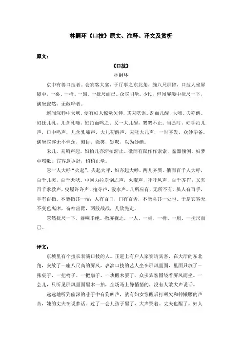 林嗣环《口技》原文、注释、译文及赏析