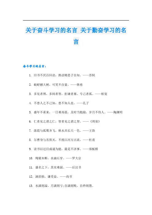 关于奋斗学习的名言 关于勤奋学习的名言