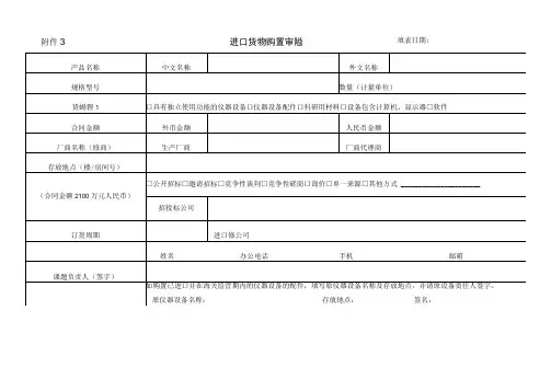 进口货物购置审核表填表日期