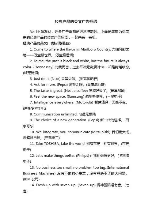 经典产品的英文广告标语