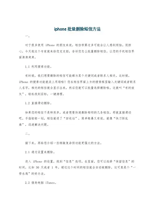 iphone批量删除短信方法