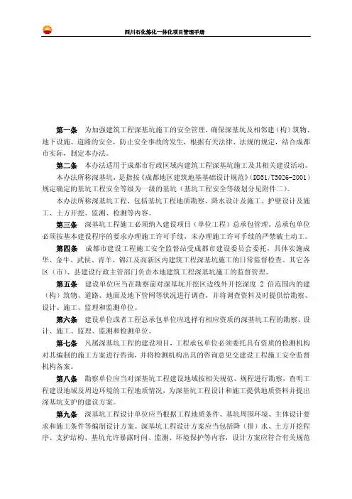 2四川省关于工程建设相关规定