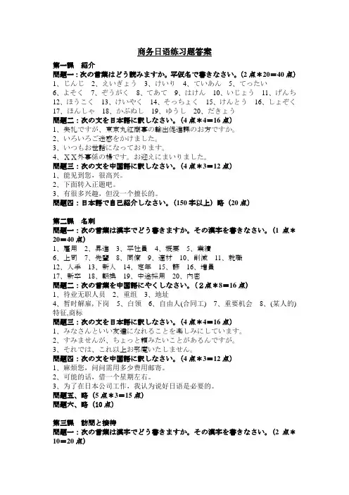商务日语练习题答案