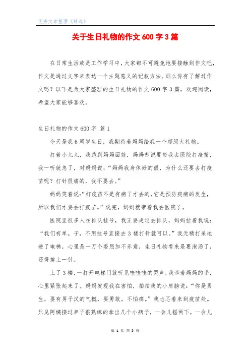 关于生日礼物的作文600字3篇