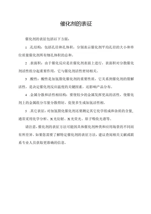 催化剂的表征
