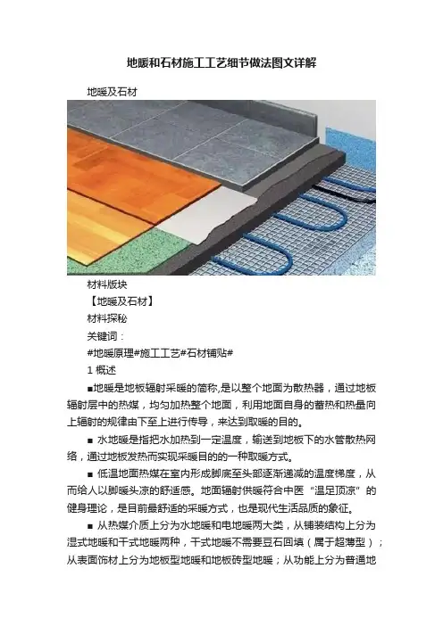 地暖和石材施工工艺细节做法图文详解