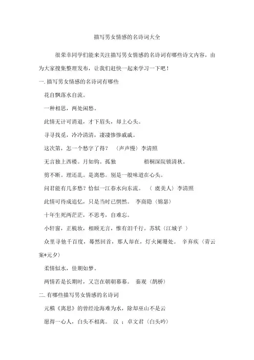 描写男女情感的名诗词
