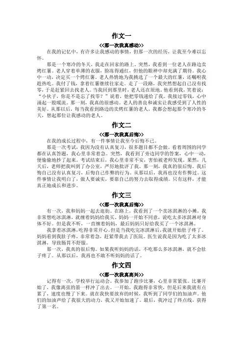 那一次我真____作文300字