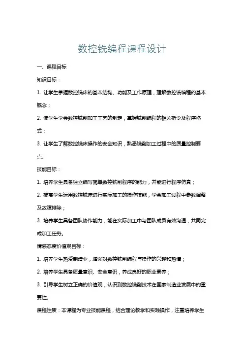 数控铣编程课程设计