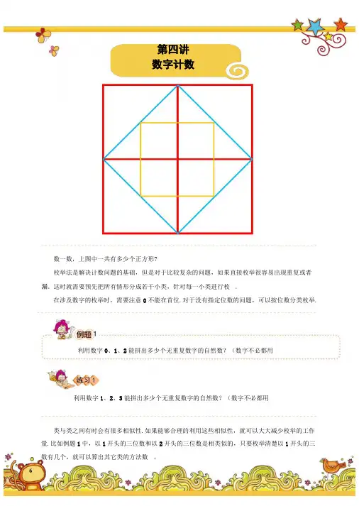 高斯小学奥数含答案三年级下第04讲数字计数