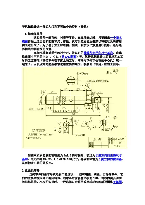 机械制图