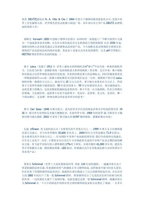 德国品牌知多少