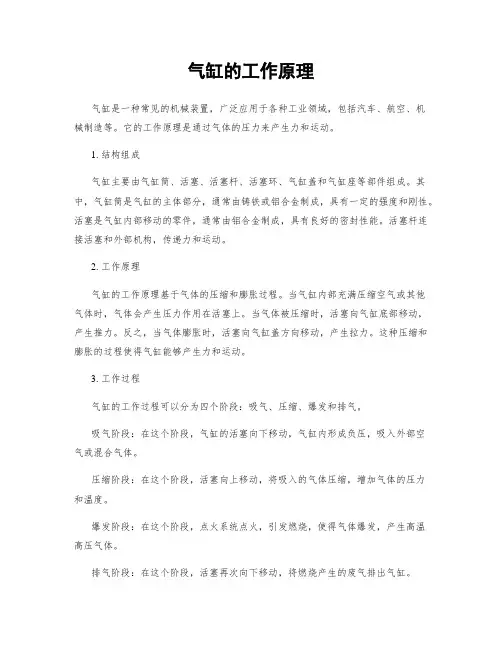 气缸的工作原理