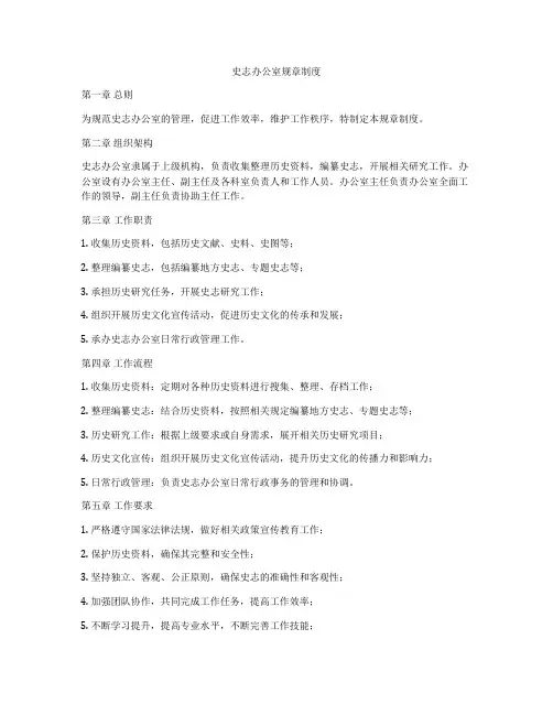 史志办公室规章制度