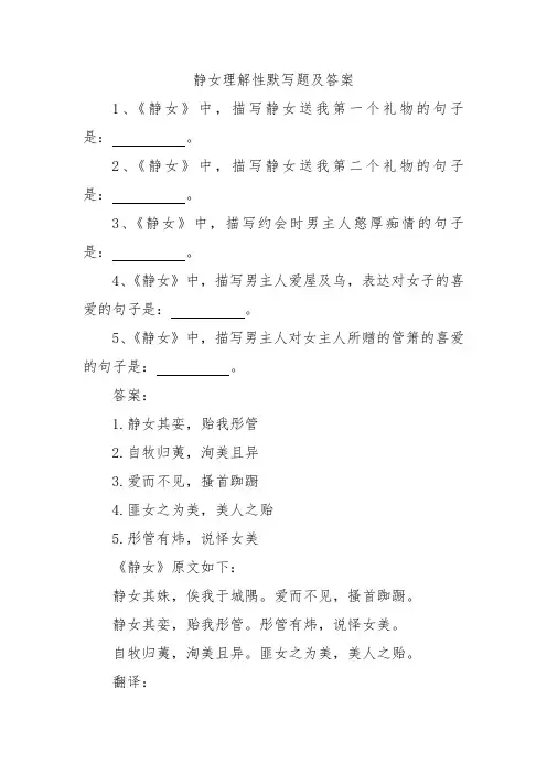 静女理解性默写题及答案