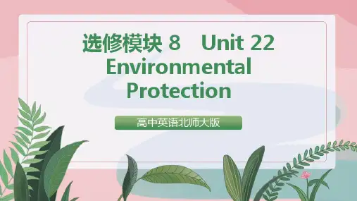 高中英语北师大版选修八《unit22environmentalprotection》课件