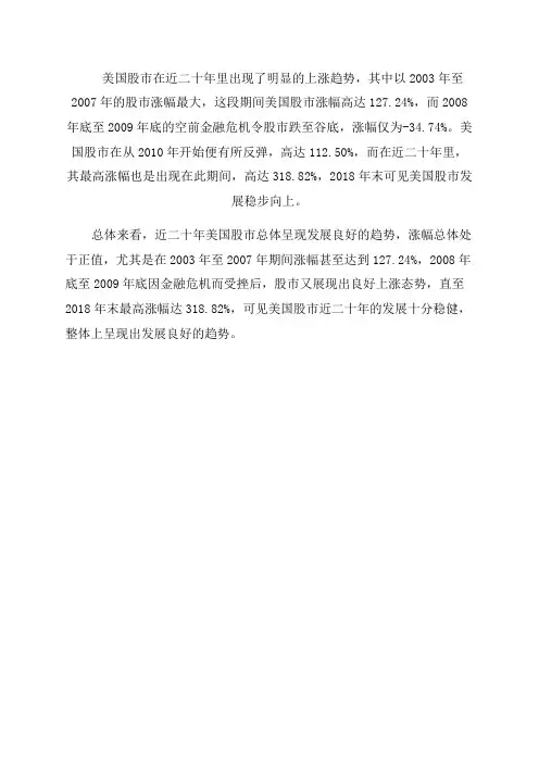 美国近二十年股市分析