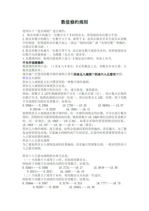 数值修约规则
