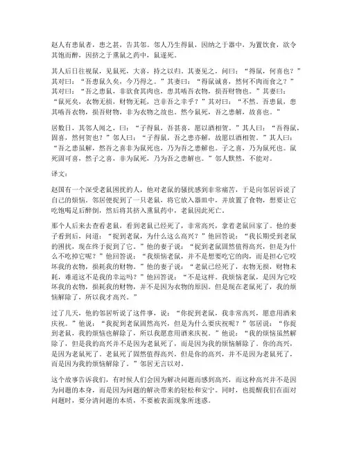 赵人患鼠文言文原文翻译