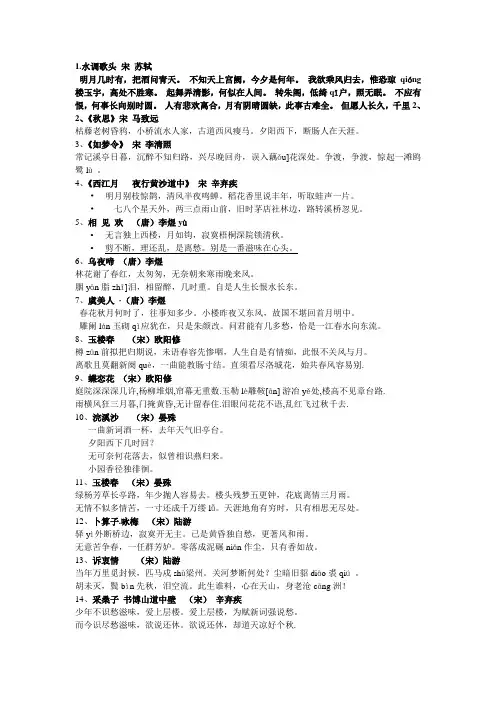宋词20首