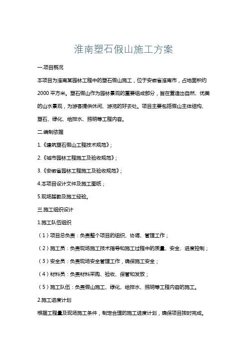 淮南塑石假山施工方案