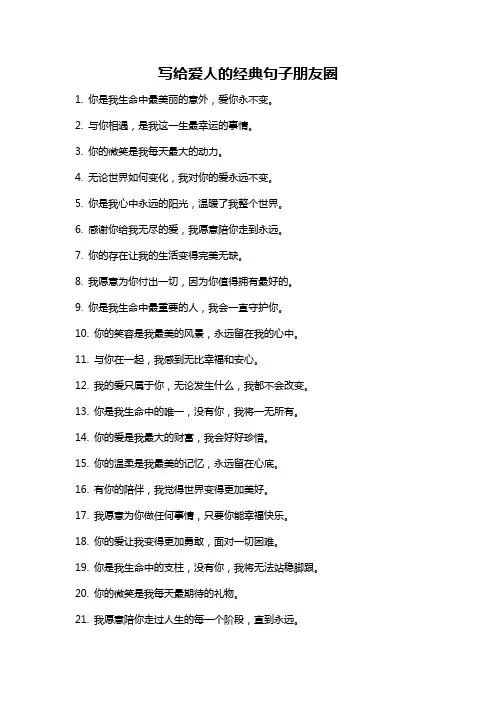 写给爱人的经典句子朋友圈