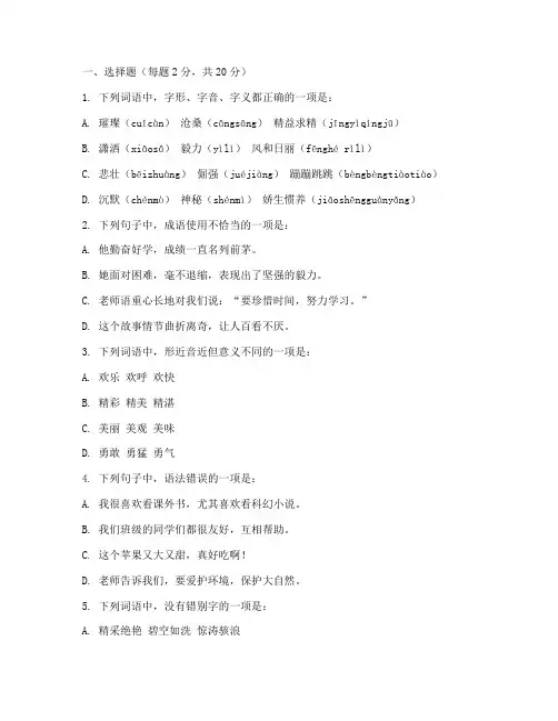 小学六年级语文奥赛测试卷