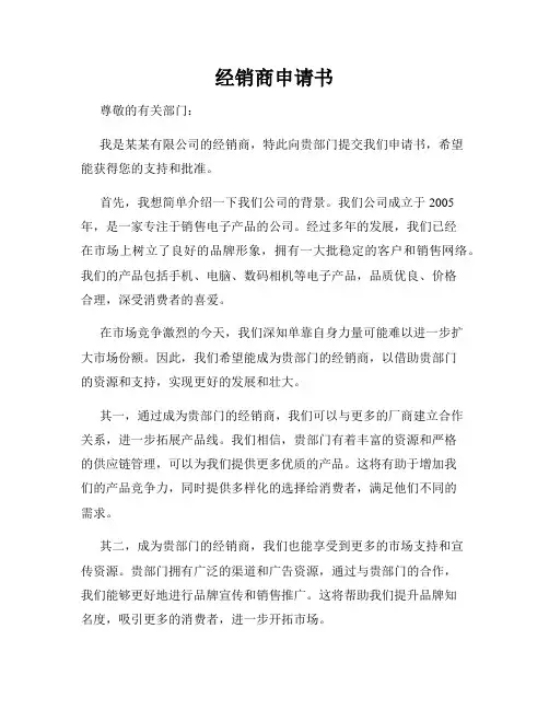 经销商申请书