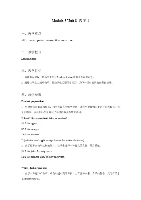 Unit 8 At the shop 教案1-公开课-优质课(上教版三年级起点四上精品)