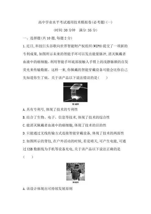 高中学业水平考试通用技术模拟卷(必考题)
