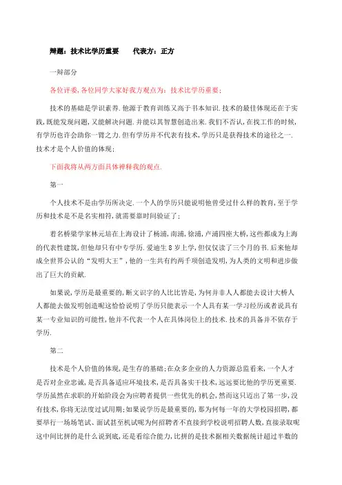 技术与学历辩论赛正方辩论