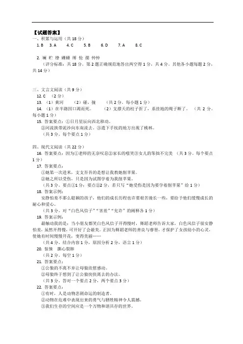 朝阳区11-12学年初一期末语文试题答案