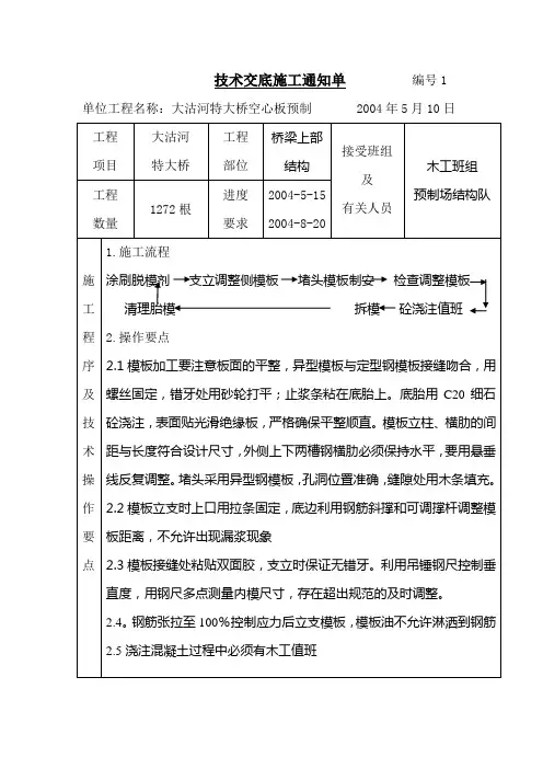 技术交底施工通知单