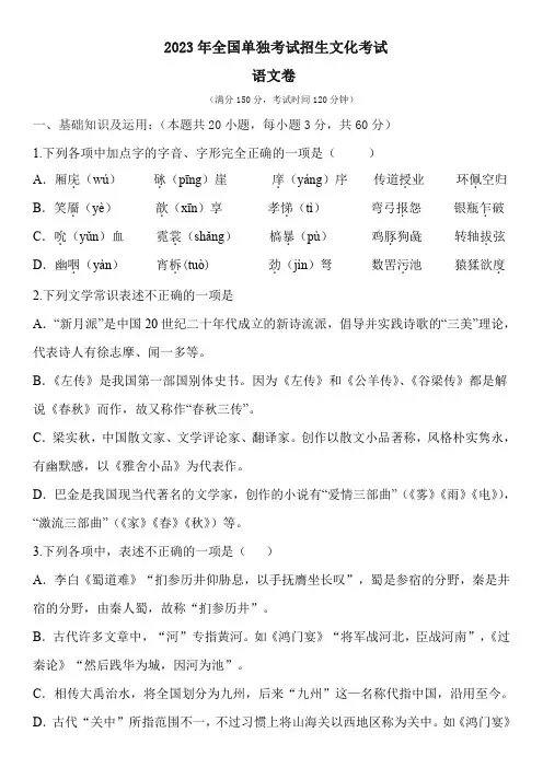 2023年单招考试语文卷(含答案)-(4)