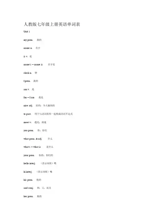 人教版七年级到九年级英语单词表