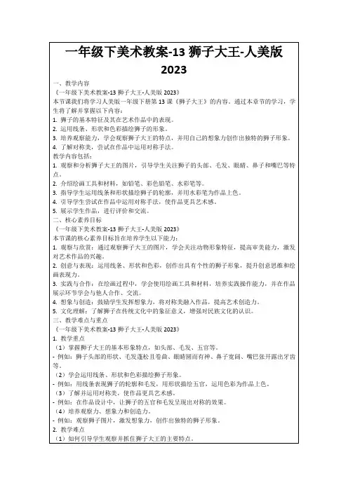 一年级下美术教案-13狮子大王-人美版2023