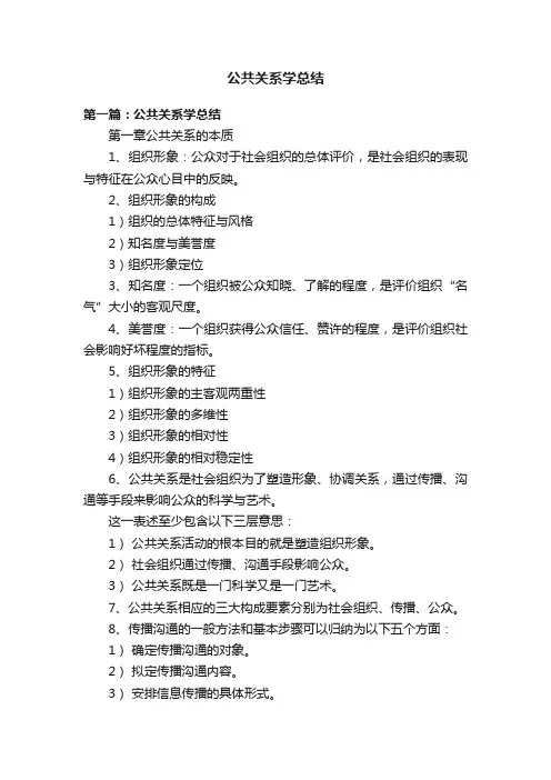 公共关系学总结