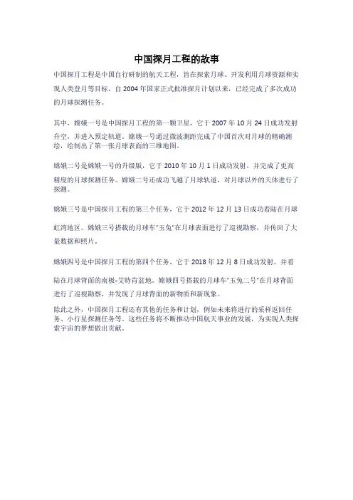 中国探月工程的故事