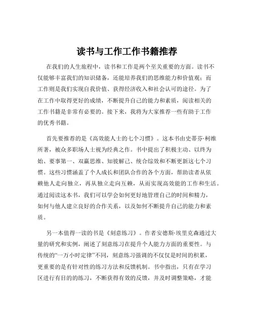 读书与工作工作书籍推荐