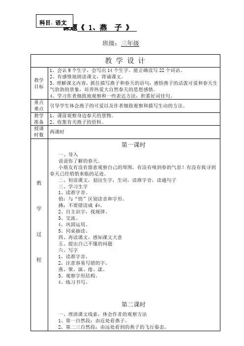 (高效课堂)三年级下 语文完整版教案