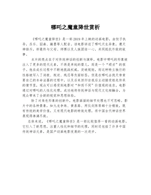 哪吒之魔童降世赏析