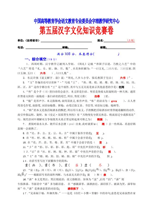 全国第五届汉字知识竞赛卷及标准答案(8K卷)